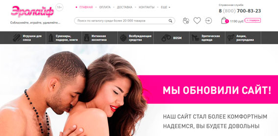 Интернет-магазин интимных товаров «Эролайф»