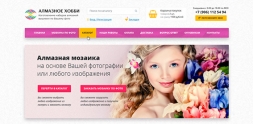 Интернет-магазин алмазной вышивки «Алмазное хобби»